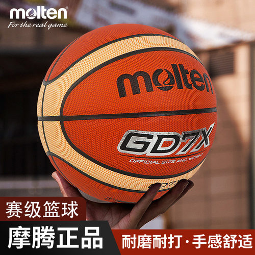 摩腾molten篮球成人室内外防滑耐磨男生专业比赛标准专用篮球GD7X