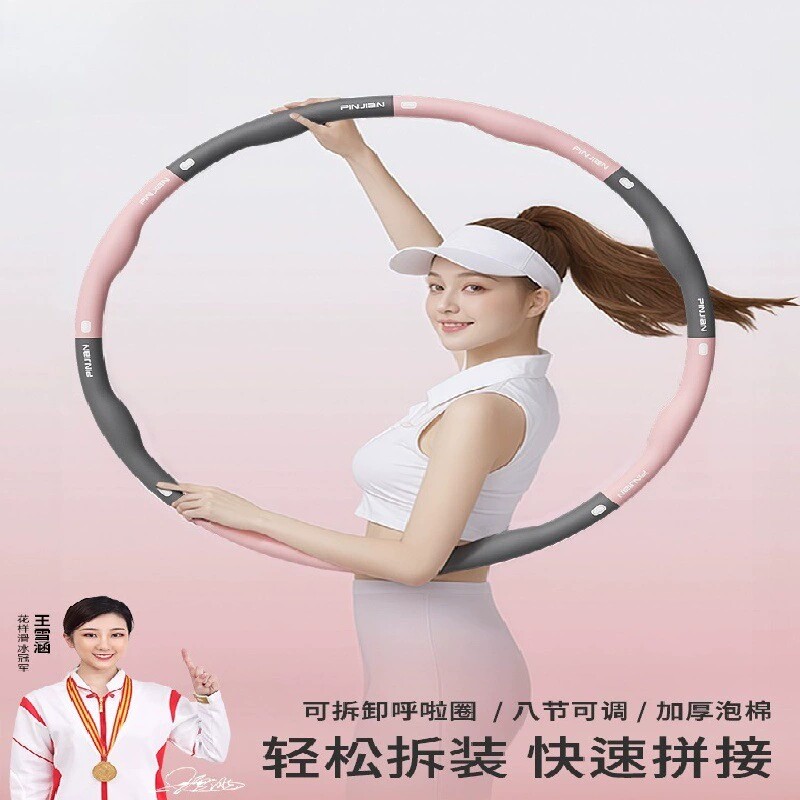 呼啦圈收腹加重瘦腰健身男女专用瘦肚子自由调节可拆卸燃脂呼啦圈