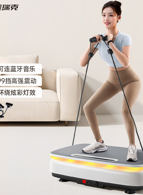 麦瑞克MERACH智能家用甩脂机 灯光款高频震动懒人全身运动抖抖机