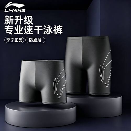 李宁平角泳裤五分游泳裤防尴尬泳衣男泡温泉新款专业泳装男士泳裤