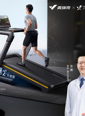 麦瑞克MERACH大坡度智能跑步机幻影X5 家用电动减震运动健身器材