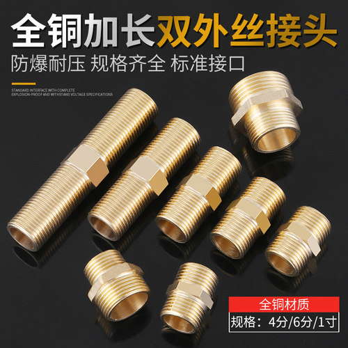 对丝接头黄铜46分双外丝加长直接