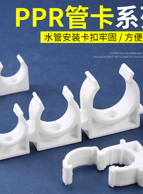 ppr管卡20/25/32PVC水管塑料固定卡箍卡扣双丝立卡U型卡配件大全