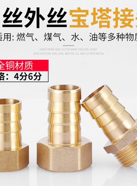 黄铜宝塔接头4四分水管气管6分接头配件内丝外丝煤气软管宝塔嘴