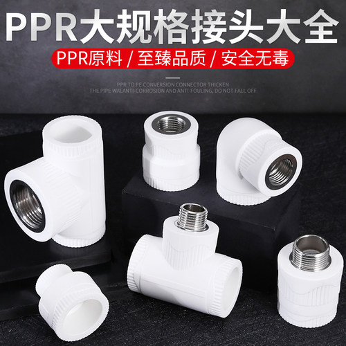PPR热熔水管配件接头1寸32管件