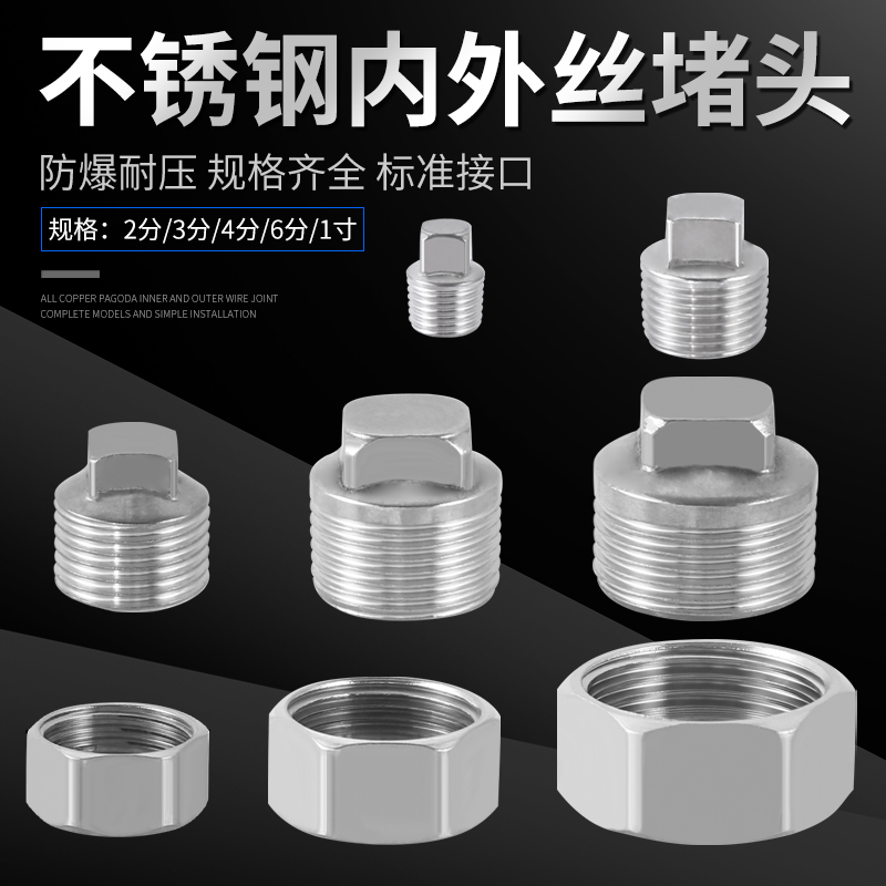 不锈钢堵头4四分内丝水管堵塞头