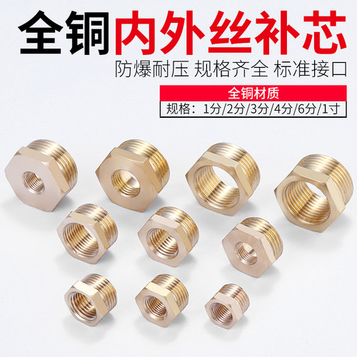 全铜补芯压力表转换接头6分转4分