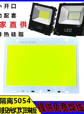 黑金刚led投光灯芯片50W100W灯珠板200W防水驱动电源维修灯芯配件