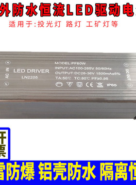led防水投光灯驱动电源50W30W200瓦恒流驱动镇流器配件路灯工矿灯