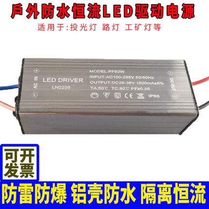 led防水投光灯驱动电源50W30W200瓦恒流驱动镇流器配件路灯工矿灯