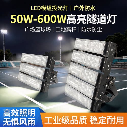 LED模组投光灯户外高杆球场灯