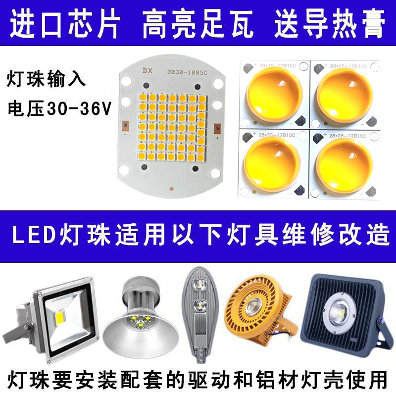 led集成灯珠50W投光灯大功率晶元普瑞3030贴片路灯工矿灯模顶灯芯 家装灯饰光源 LED灯板 原图主图