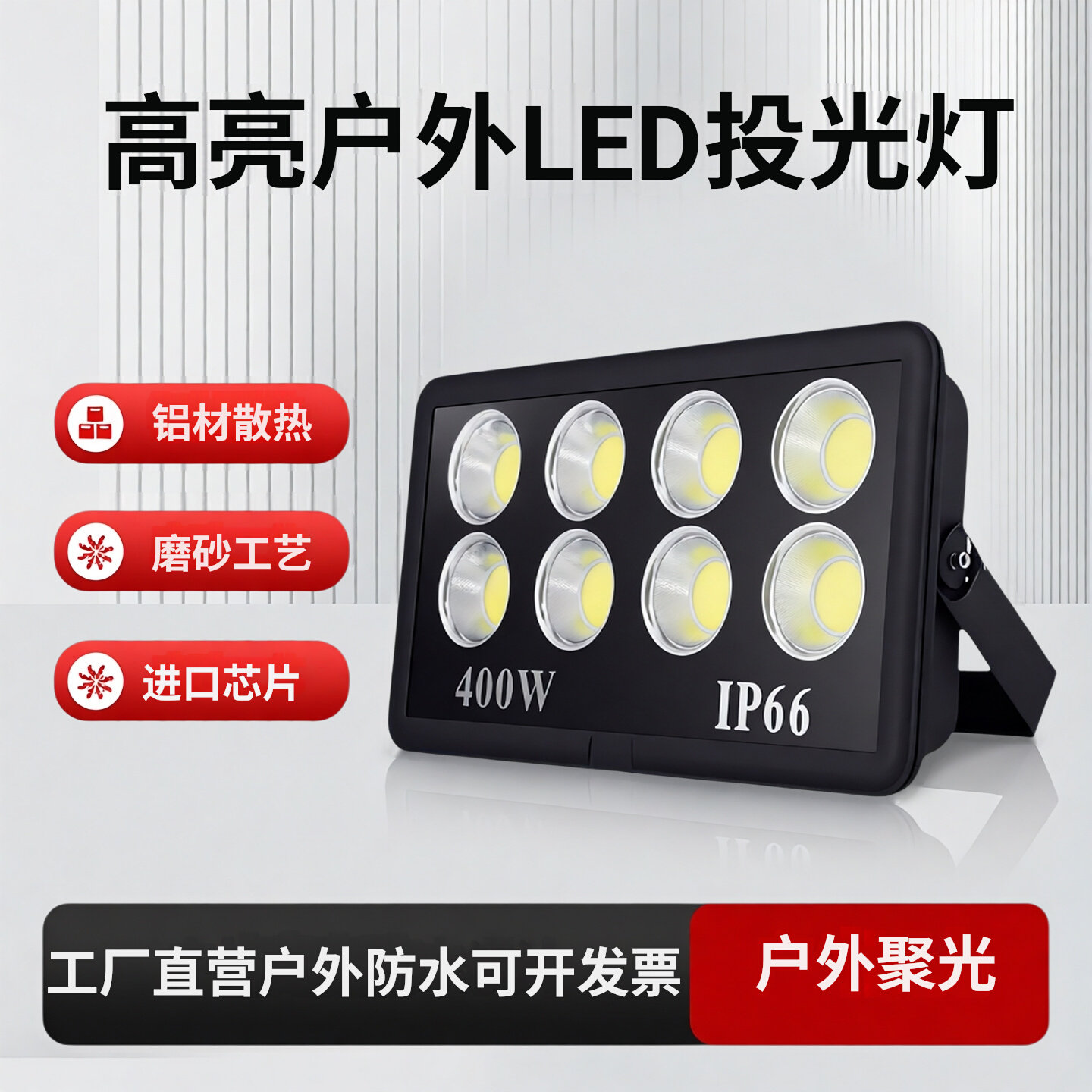 防雷LED投光灯铝材散热进口芯片图片