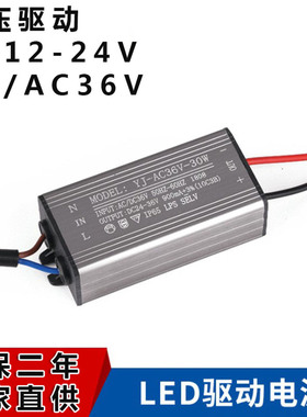 12V24V36V投光灯防水集成驱动电源10W20W3W50W低压恒流铝壳变压器