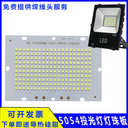 户外LED5054投光灯贴片灯珠灯芯灯片光源板50W100W150W灯板维修配