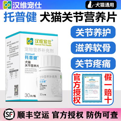 医院同款托普健关节片兽医推荐