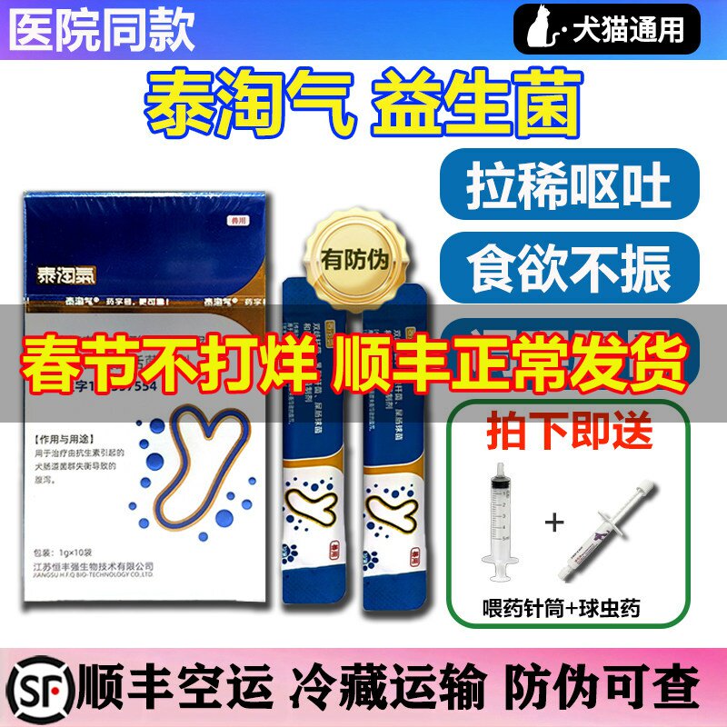 泰淘气益生菌猫咪狗狗调理肠胃幼犬幼猫腹泻便血呕吐拉稀宠物活菌