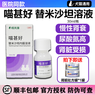 医院同款喵甚好替米沙坦溶液顺丰