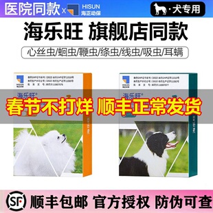 海乐旺内驱虫药狗狗体内驱虫成幼犬专用驱虫药狗狗宠物海乐旺内驱