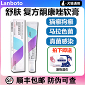 舒肤复方酮康唑软膏宠物真菌狗狗猫藓咪癣清皮肤病药膏猫癣外用药