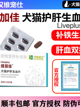 医院直发维加佳护肝补血顺丰包邮