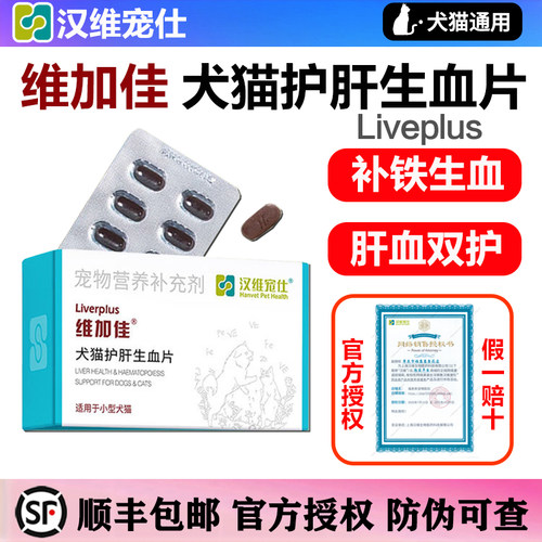 医院直发维加佳护肝补血顺丰包邮