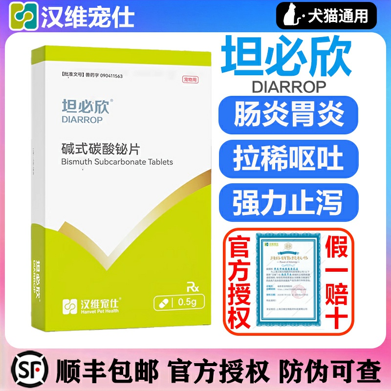 医院同款汉维止泻药包顺丰