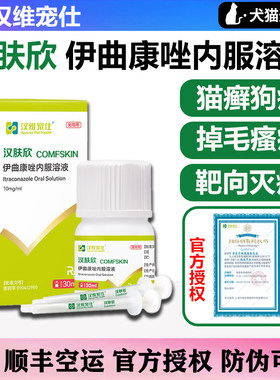 汉维伊曲康唑兽药推荐顺丰包邮