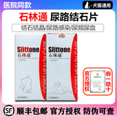 球球石淋通宠物石林通狗狗猫咪膀胱结石药尿血化石利尿七清败毒片