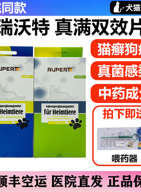 德国瑞沃特真螨双效片宠物猫咪狗狗真菌猫癣螨虫红疹皮肤病口服药