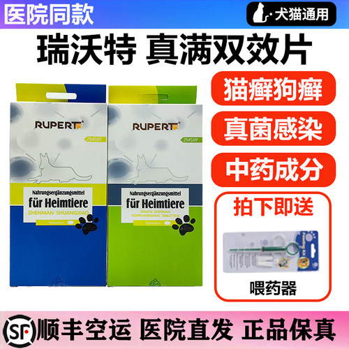 德国瑞沃特真螨双效片顺丰包邮