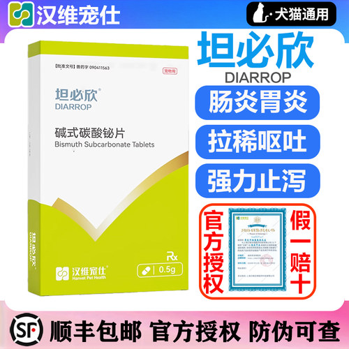 医院同款汉维止泻药包顺丰