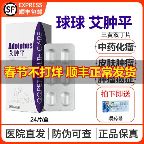 球球艾肿平医院同款顺丰包邮肿瘤