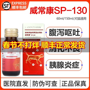 蓝特斯威常康宠物胰腺炎胃炎猫狗呕吐腹泻拉肚子拉稀便血消化不良