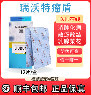 德国瑞沃特瘤盾宠物猫咪狗狗乳腺菜花瘤淋巴脂肪瘤癌肿平抗肿瘤药