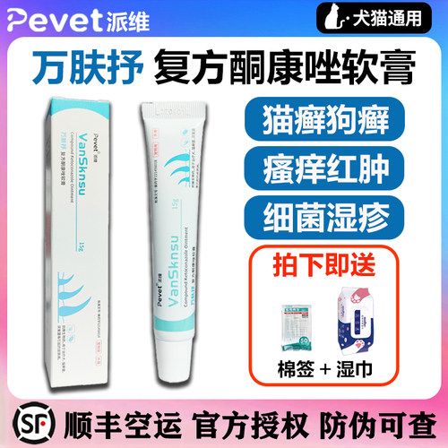 医院同款真菌马拉色菌酮康唑软膏