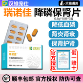 汉维宠仕瑞诺佳犬猫降磷保肾片宠物高血磷护肾急慢性肾衰竭活肾片
