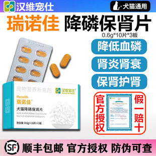 汉维宠仕瑞诺佳犬猫降磷保肾片宠物高血磷护肾急慢性肾衰竭活肾片