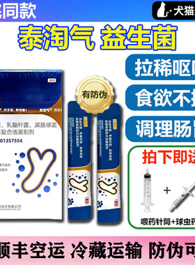 医院同款泰淘气兽药活益生菌顺丰