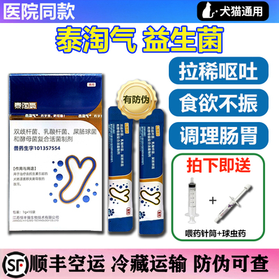 医院同款泰淘气兽药活益生菌顺丰