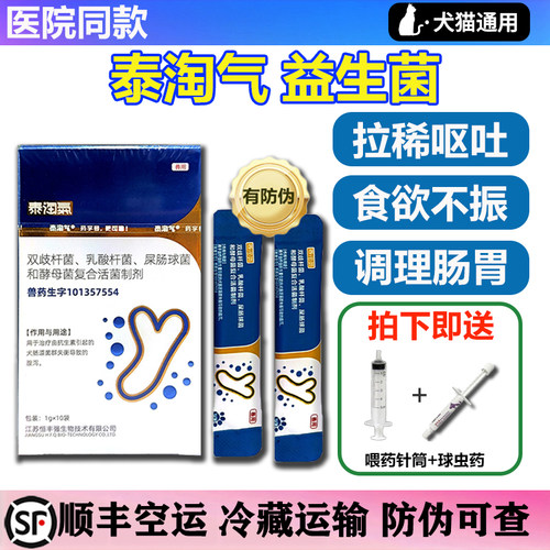 医院同款泰淘气兽药活益生菌顺丰