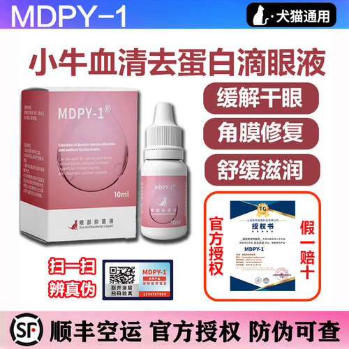 医院同款小牛血清滴眼液顺丰包邮