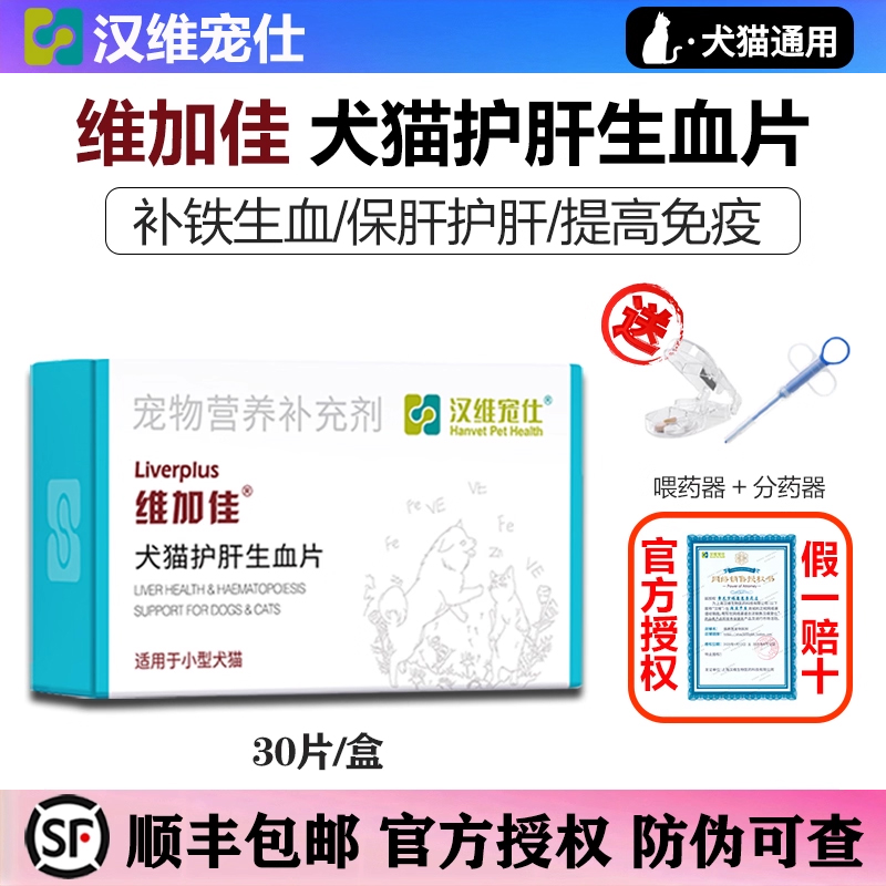 医院直发维加佳护肝补血顺丰包邮