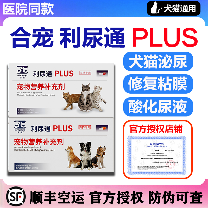 合宠猫咪利尿通医院同款顺丰直发