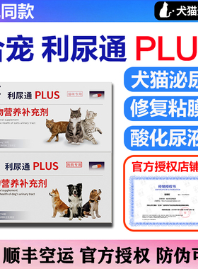 合宠利尿通犬猫尿血猫狗泌尿系统药尿闭结石尿利通尿路感染消炎药