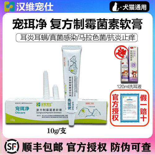 医院同款宠珥净兽医推荐顺丰包邮