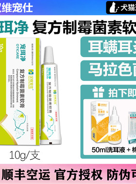 医院同款宠珥净兽医推荐顺丰包邮