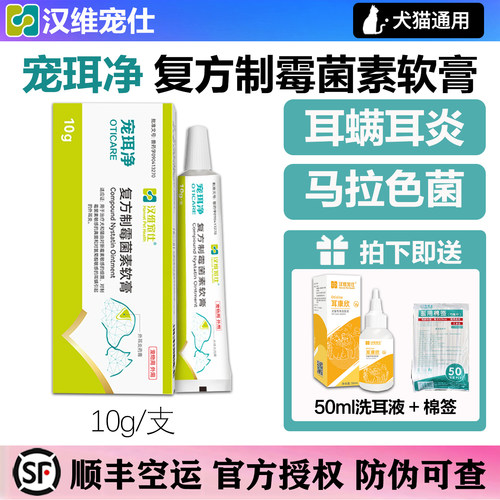 医院同款宠珥净兽医推荐顺丰包邮