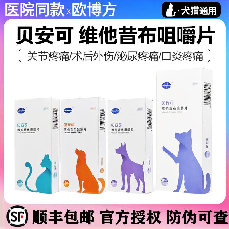 官方正品贝安可止痛药医院同款