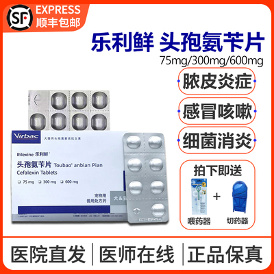 原装进口乐利鲜头孢氨苄消炎药